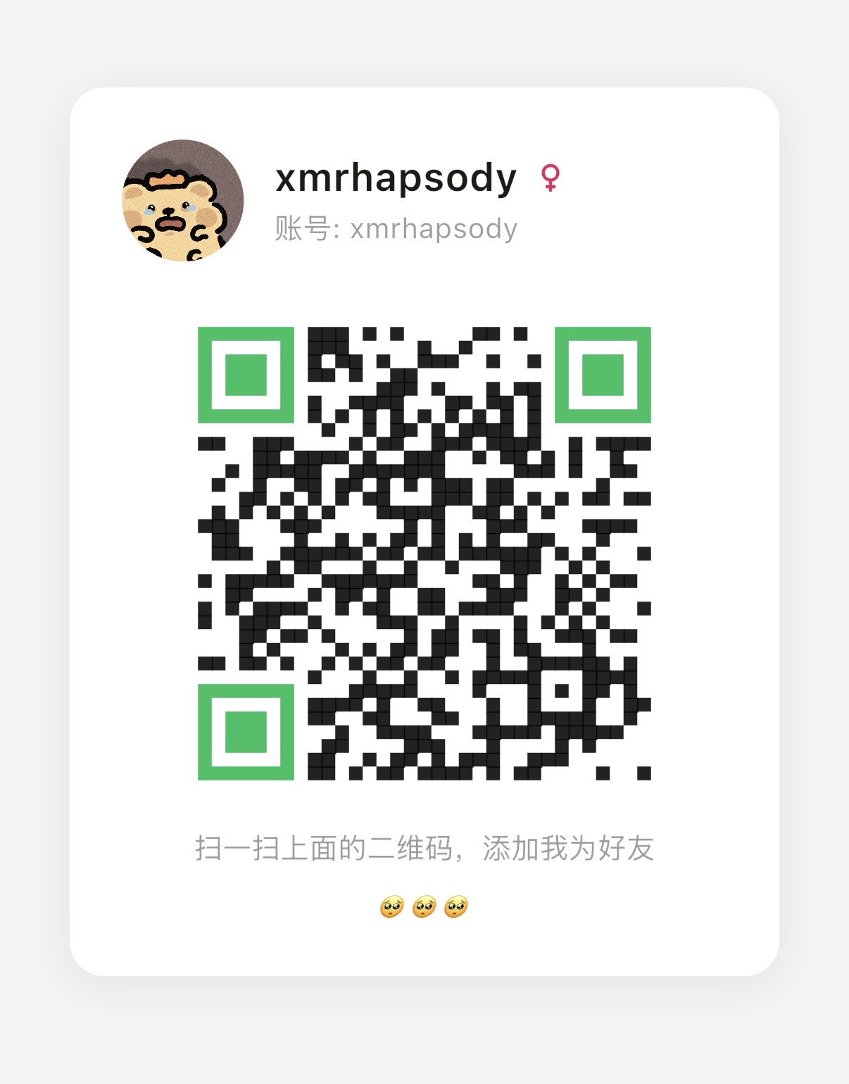 个人好友二维码