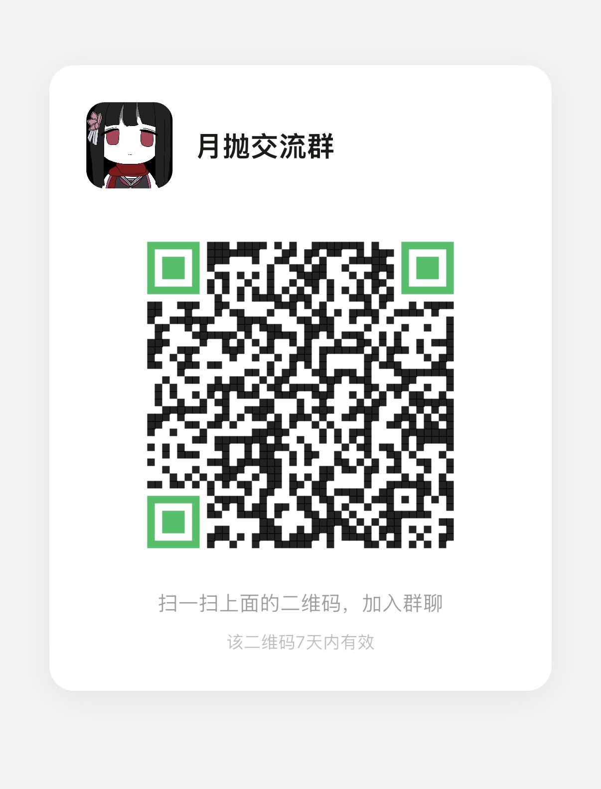 群聊邀请二维码