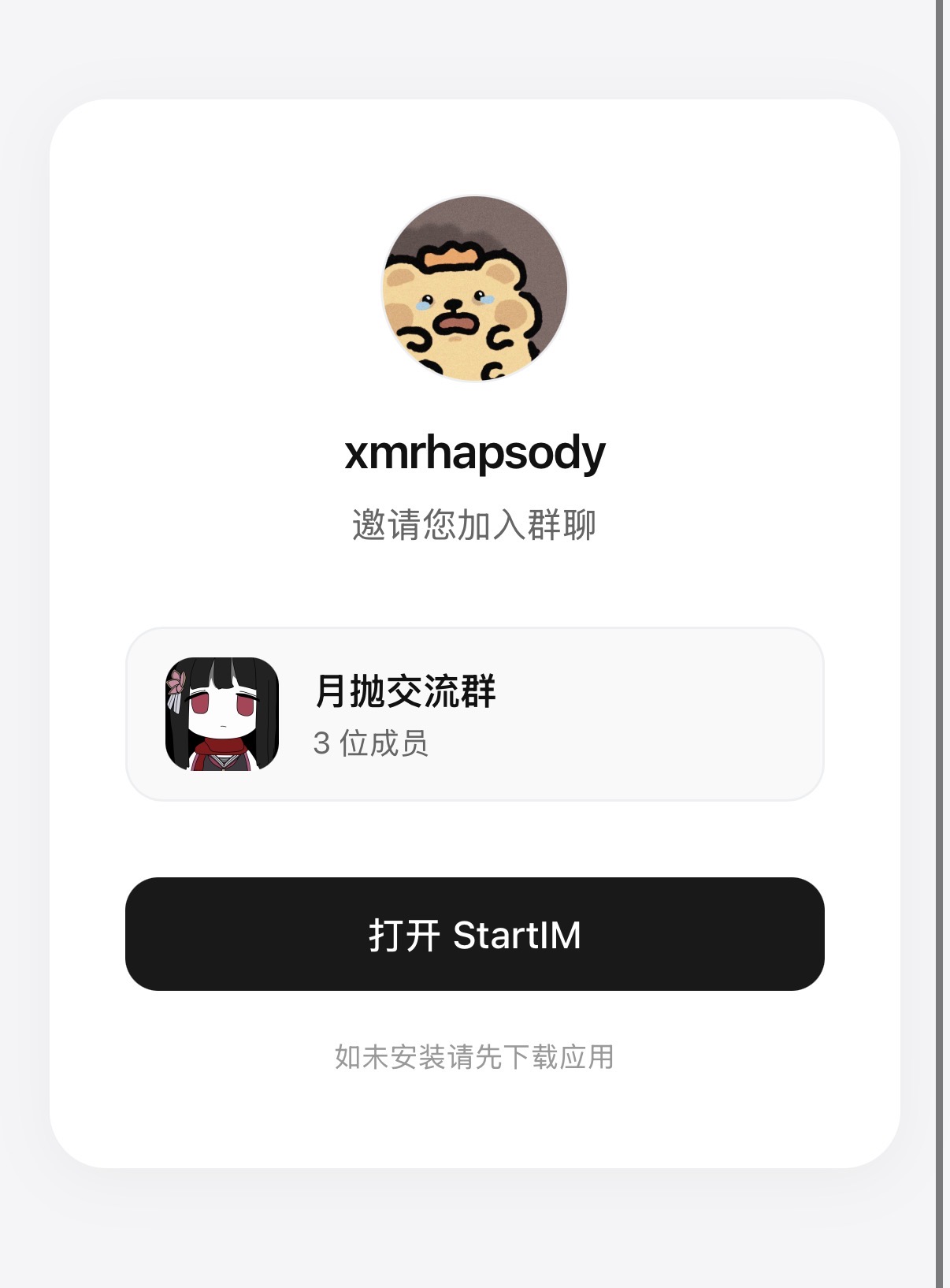 群聊邀请网页界面